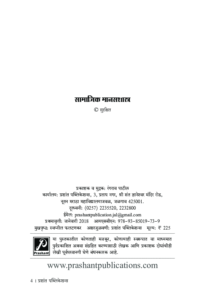 सामाजिक मानसशास्त्र - Page 3