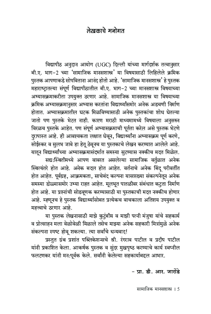 सामाजिक मानसशास्त्र - Page 4
