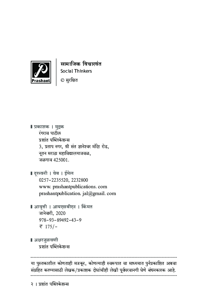 सामाजिक विचारवंत - Page 3