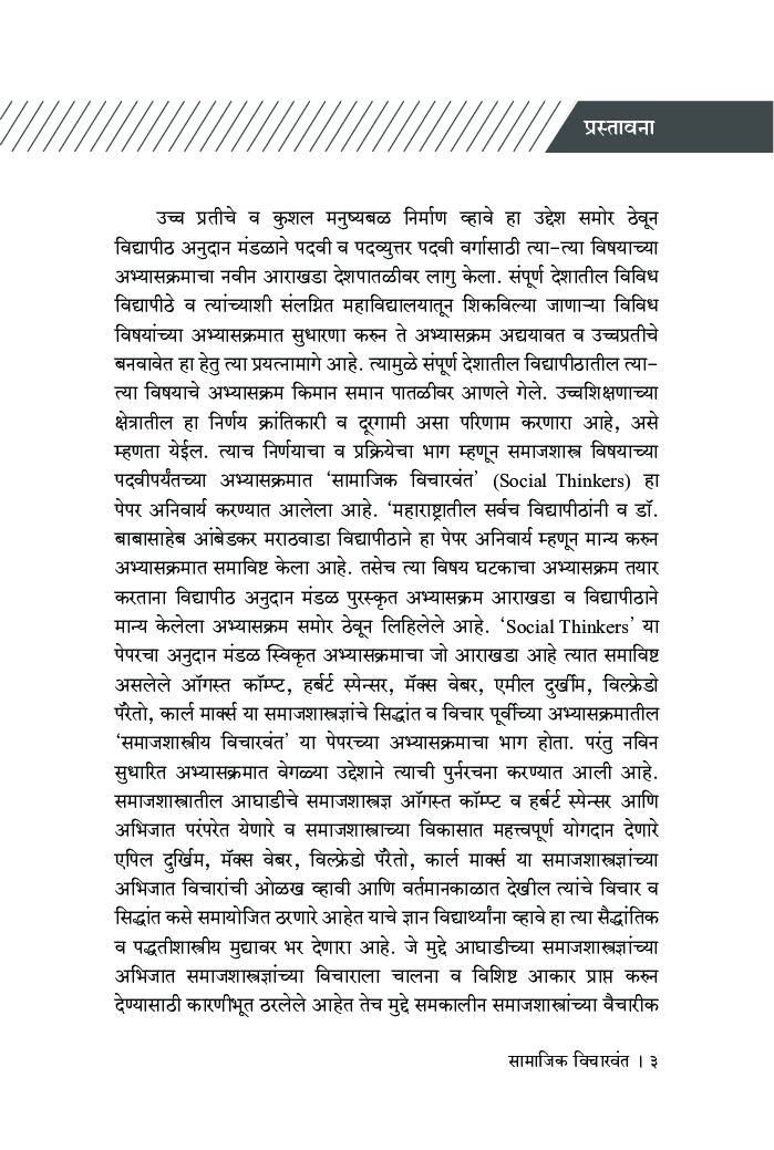 सामाजिक विचारवंत - Page 4