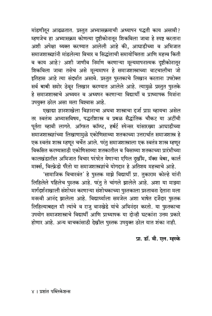 सामाजिक विचारवंत - Page 5