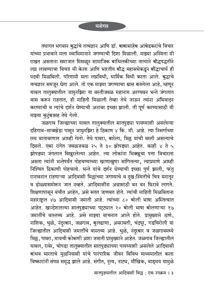 सातपुड्यातील आदिवासी भिल्ल - एक उपक्रम - Page 4