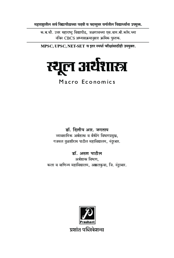 स्थूल अर्थशास्त्र - Page 2
