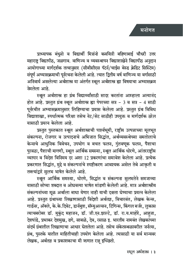 स्थूल अर्थशास्त्र - Page 4