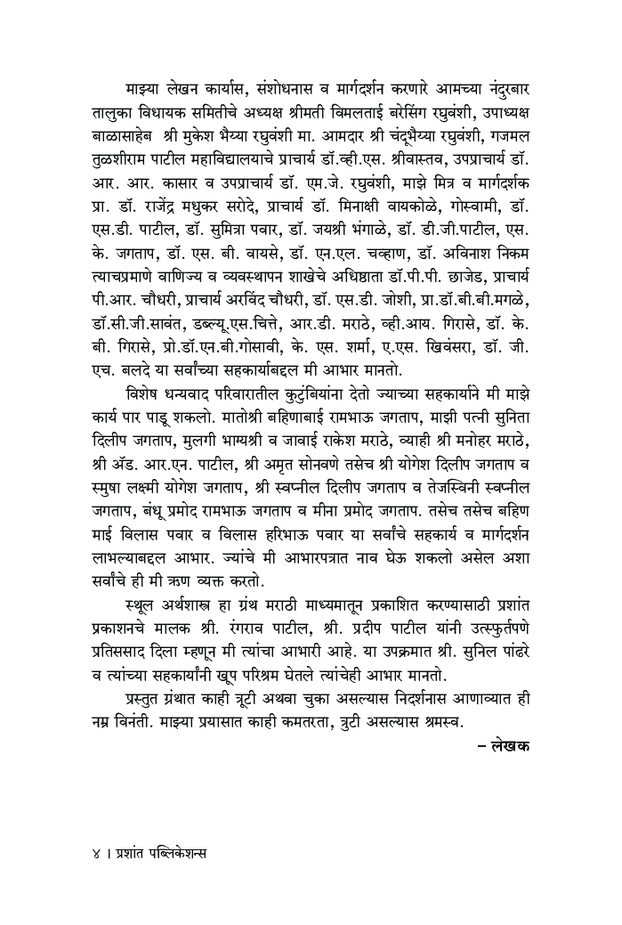 स्थूल अर्थशास्त्र - Page 5