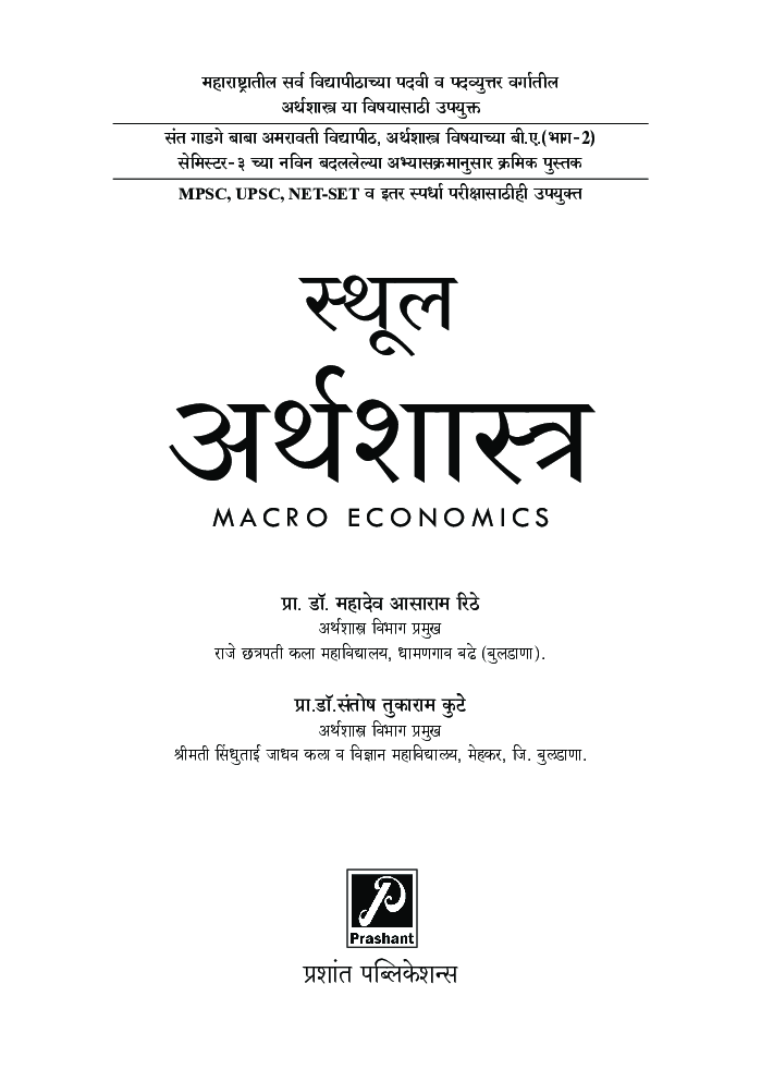 स्थूल अर्थशास्त्र - Page 2