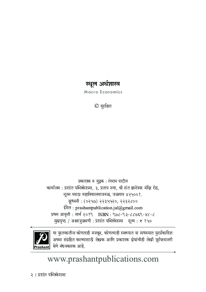 स्थूल अर्थशास्त्र - Page 3