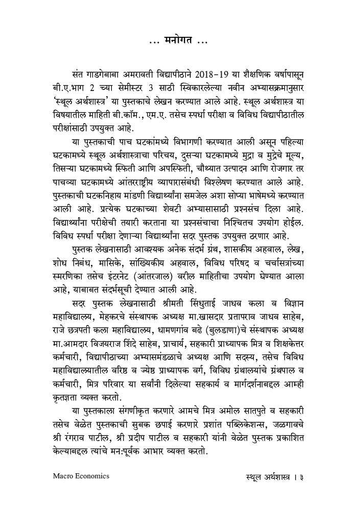 स्थूल अर्थशास्त्र - Page 4