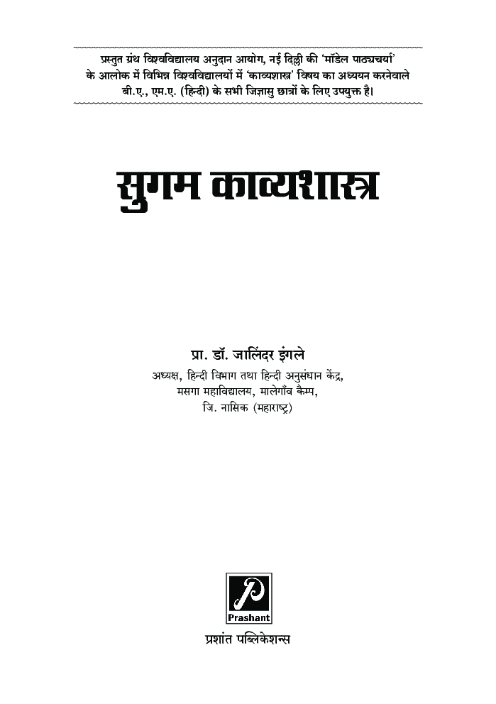 सुगम काव्यशास्त्र - Page 2