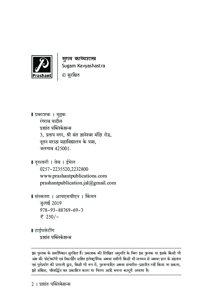 सुगम काव्यशास्त्र - Page 3
