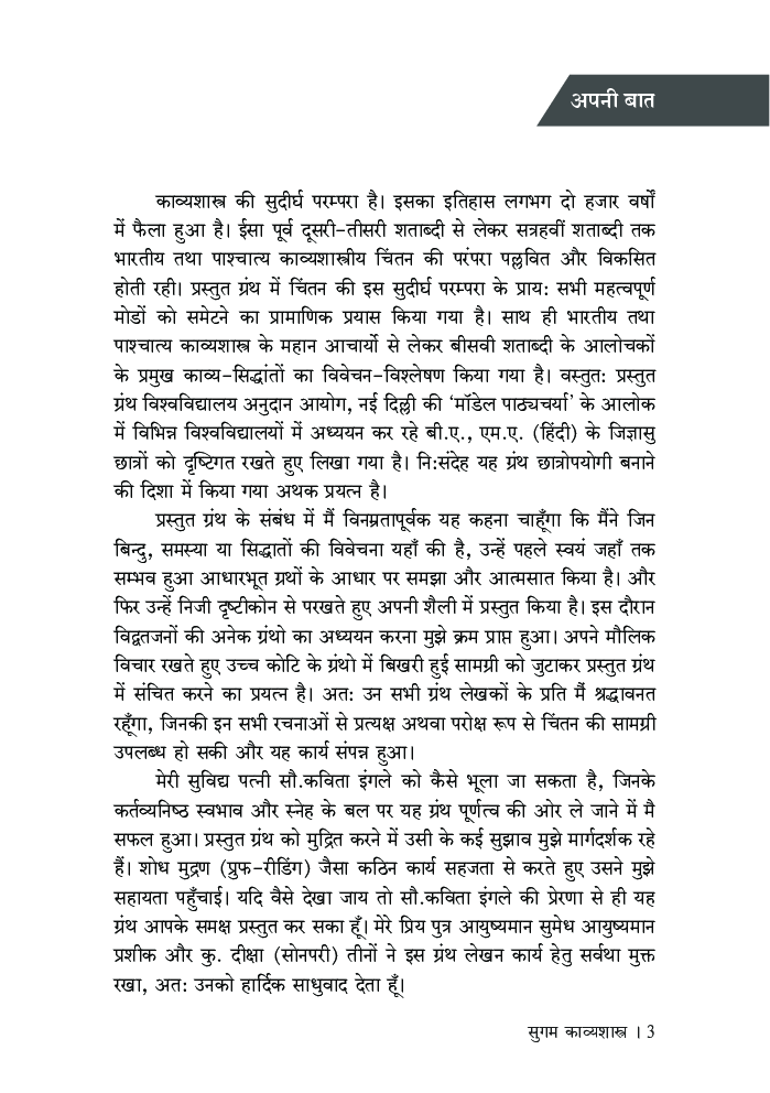 सुगम काव्यशास्त्र - Page 4