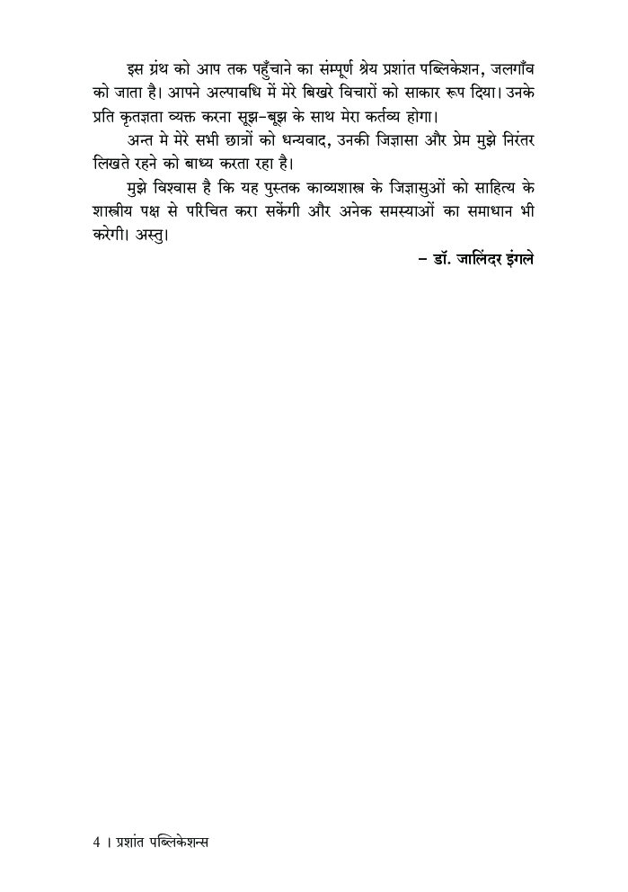 सुगम काव्यशास्त्र - Page 5