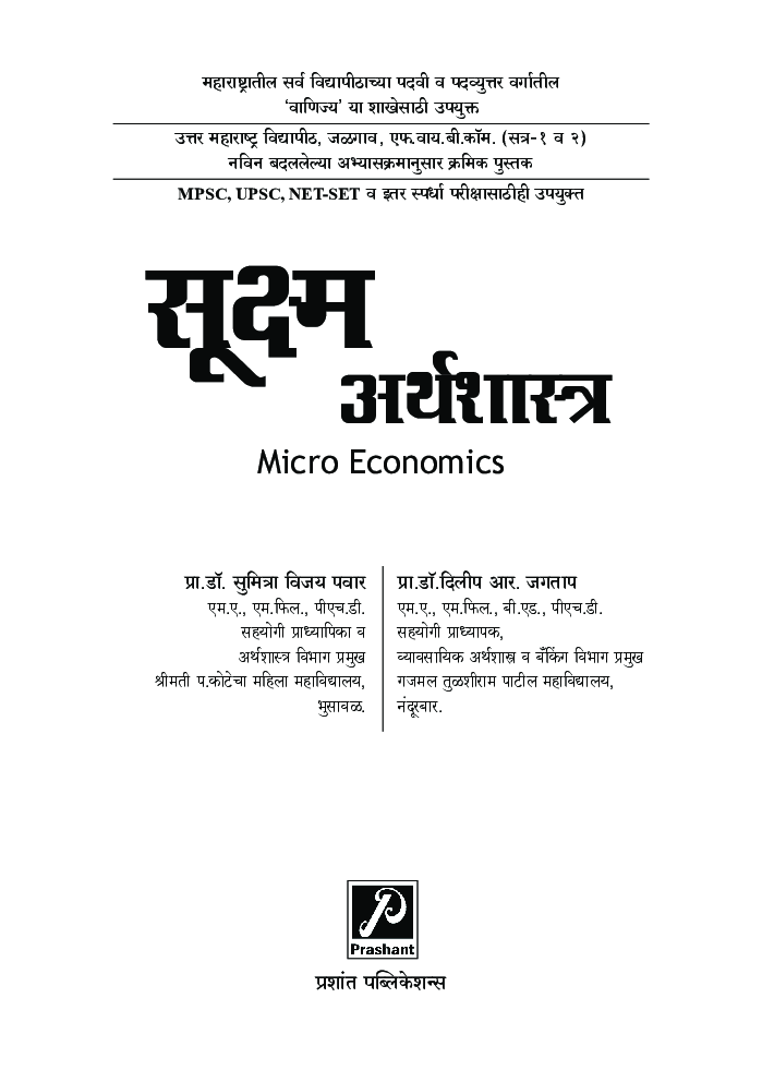 सूक्ष्म अर्थशास्त्र - Page 2