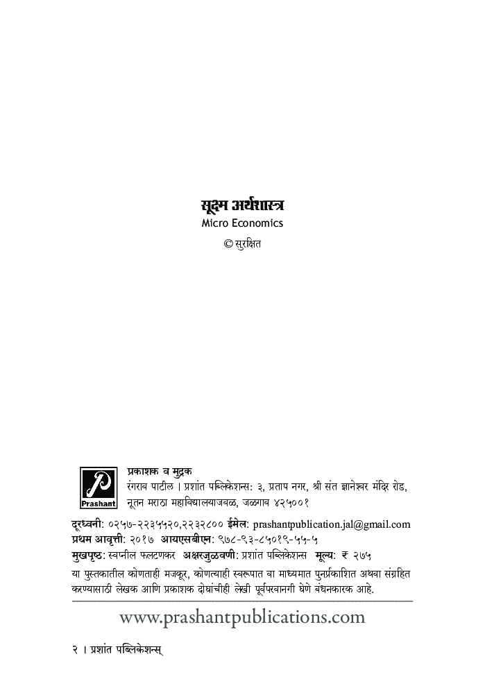 सूक्ष्म अर्थशास्त्र - Page 3