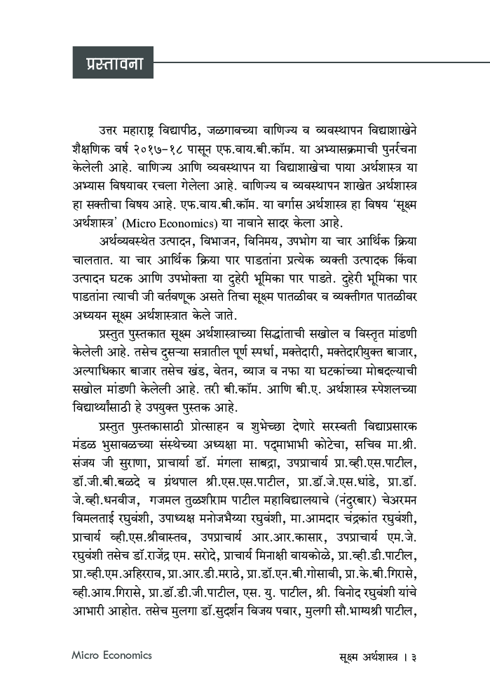सूक्ष्म अर्थशास्त्र - Page 4
