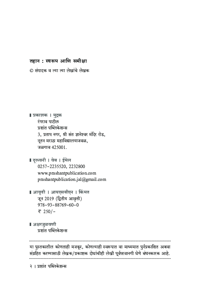 तहान - स्वरूप आणि समीक्षा - Page 3
