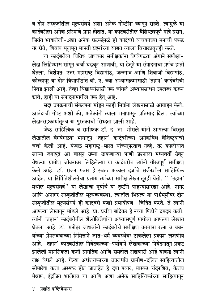 तहान - स्वरूप आणि समीक्षा - Page 5