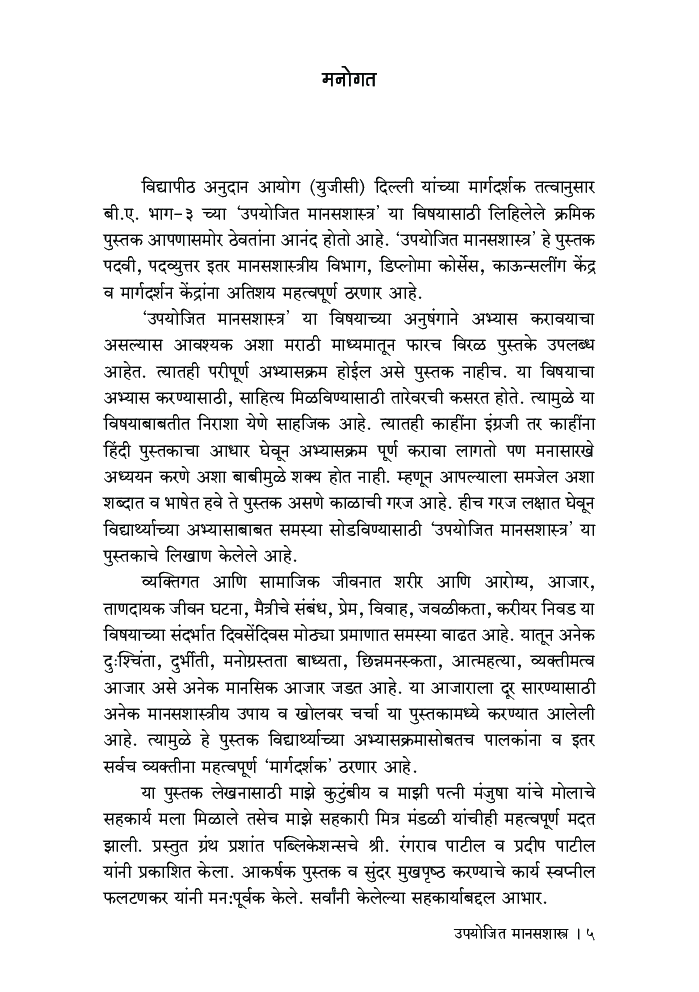 उपयोजित मानसशास्त्र - Page 4