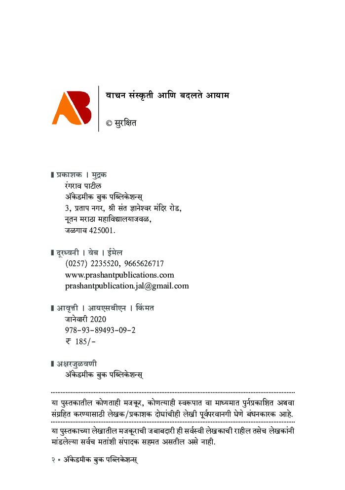 वाचन संस्कृती आणि बदलते आयाम - Page 3