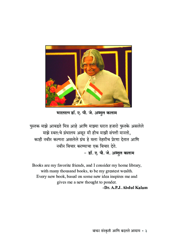 वाचन संस्कृती आणि बदलते आयाम - Page 4