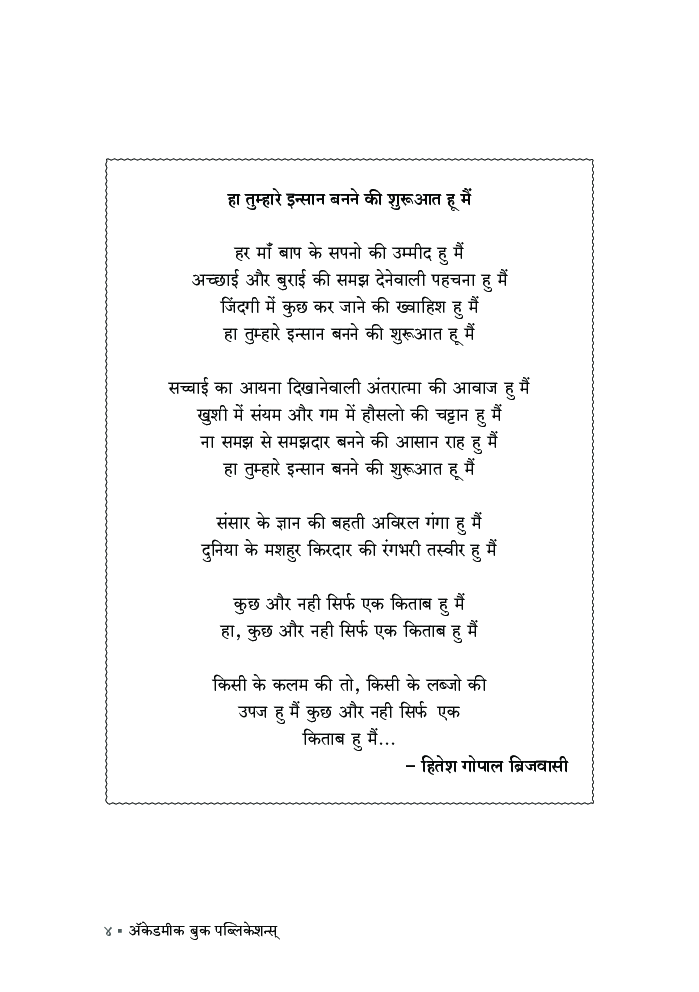 वाचन संस्कृती आणि बदलते आयाम - Page 5