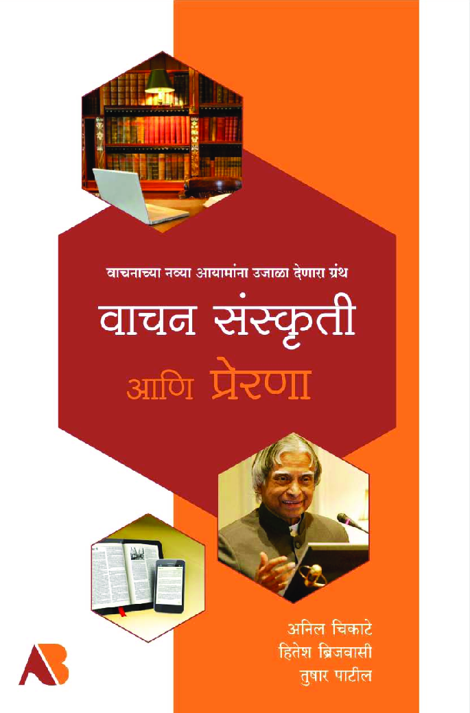 वाचन संस्कृती आणि प्रेरणा - Page 1