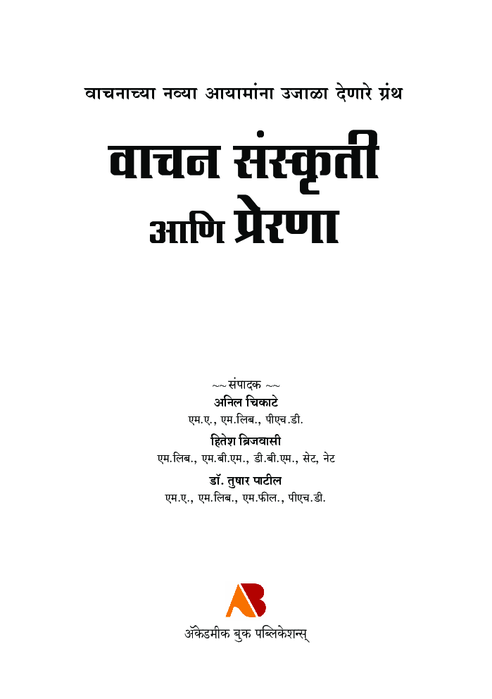 वाचन संस्कृती आणि प्रेरणा - Page 2