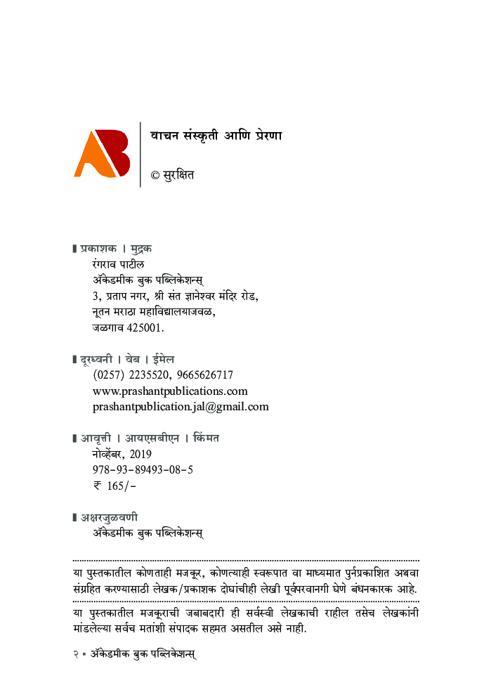 वाचन संस्कृती आणि प्रेरणा - Page 3