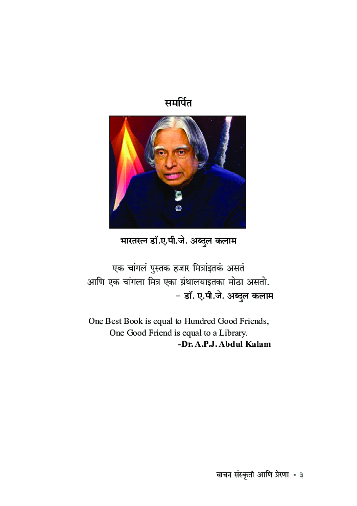 वाचन संस्कृती आणि प्रेरणा - Page 4