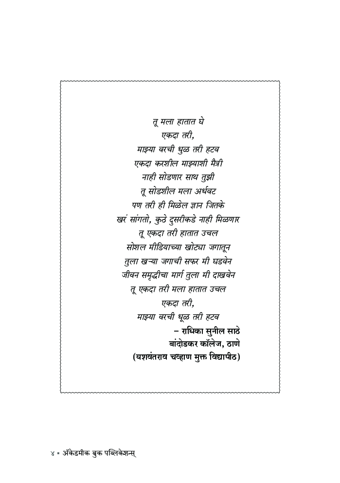 वाचन संस्कृती आणि प्रेरणा - Page 5