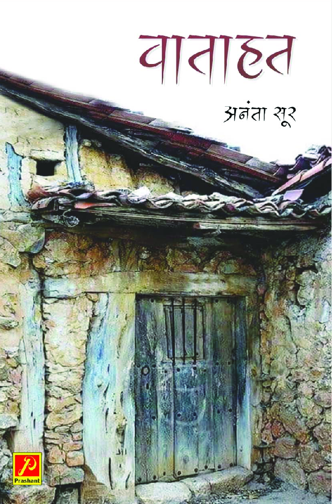 वाताहत - Page 1