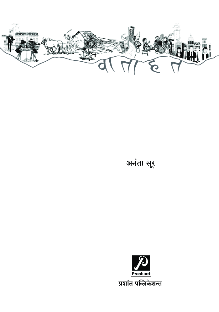 वाताहत - Page 2