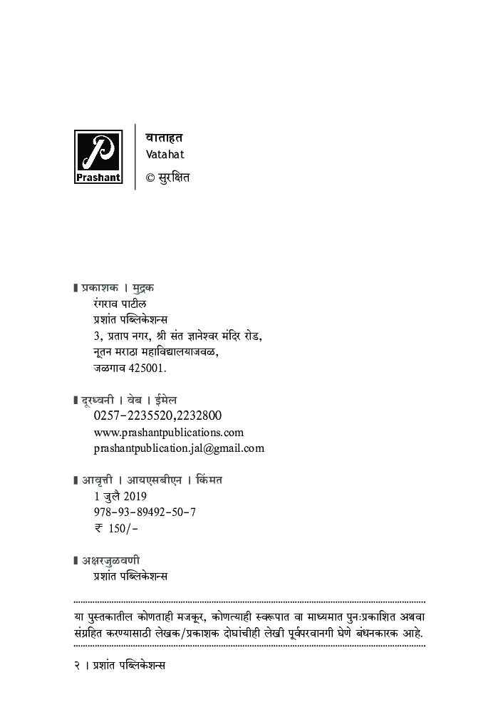 वाताहत - Page 3