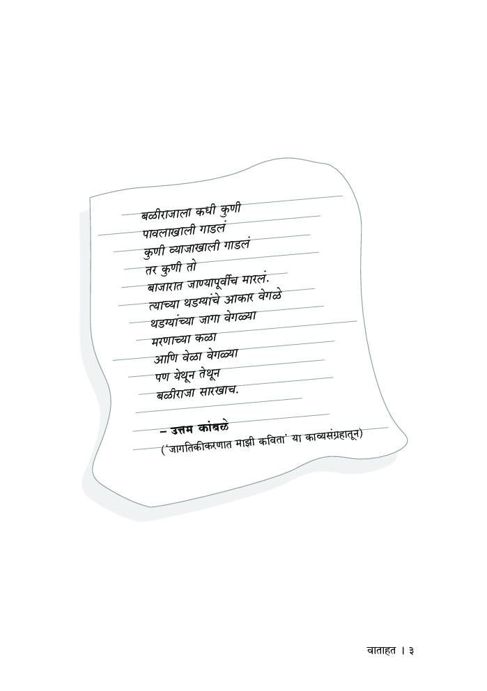 वाताहत - Page 4