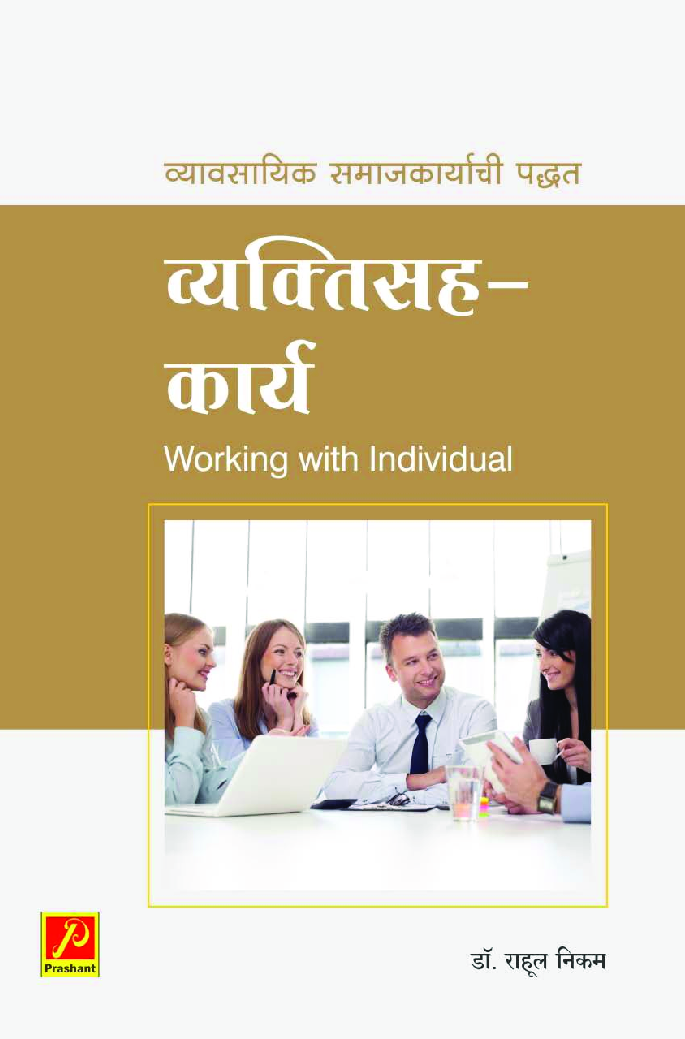 व्यक्तिसह-कार्य - Page 1