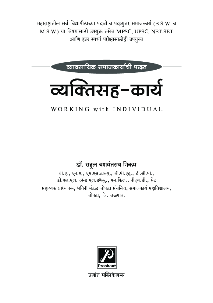 व्यक्तिसह-कार्य - Page 2