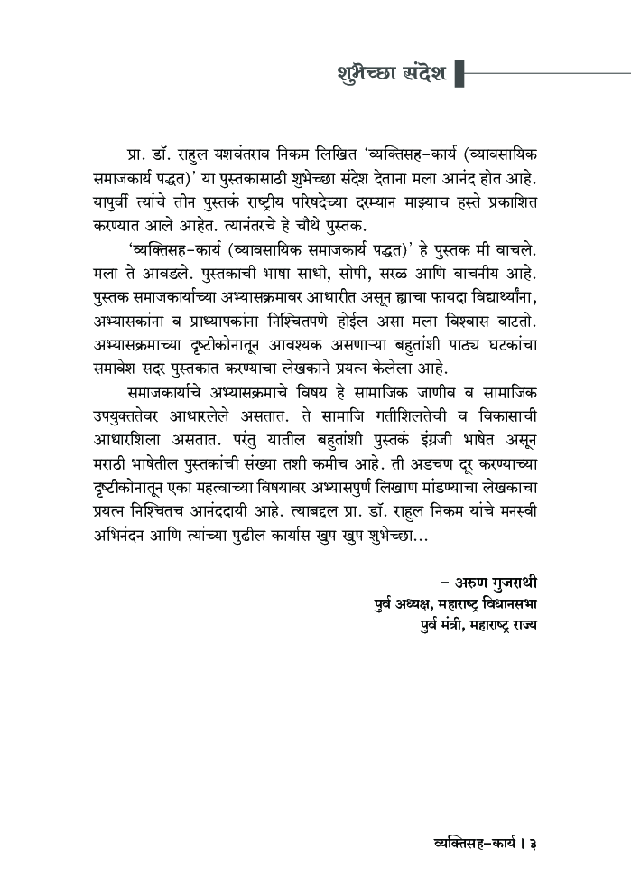 व्यक्तिसह-कार्य - Page 4