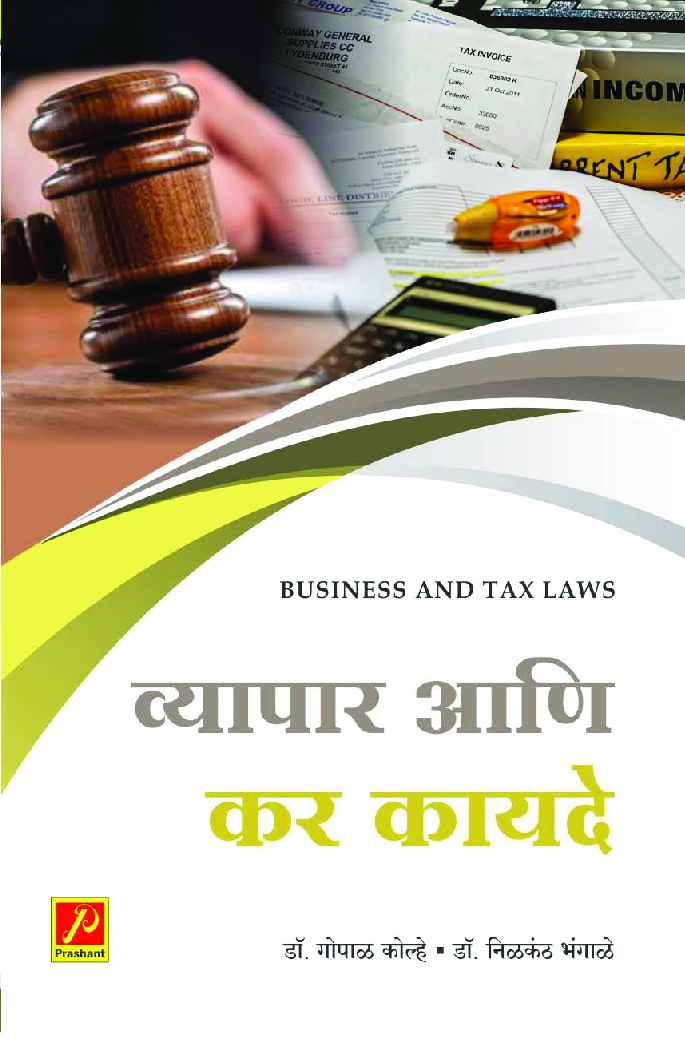 व्यापार आणि कर कायद - Page 1