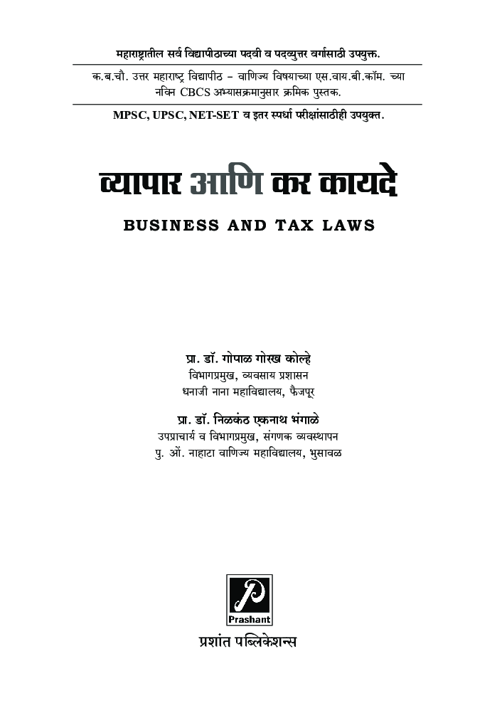 व्यापार आणि कर कायद - Page 2