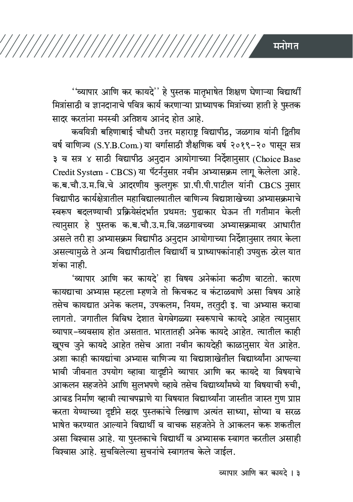 व्यापार आणि कर कायद - Page 4