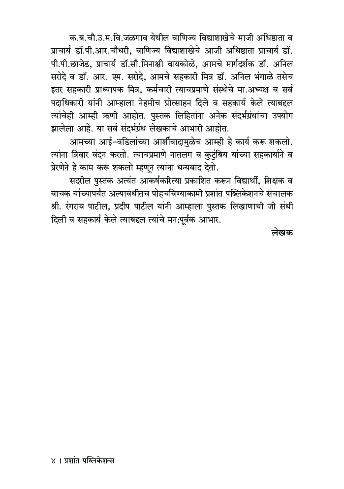 व्यापार आणि कर कायद - Page 5