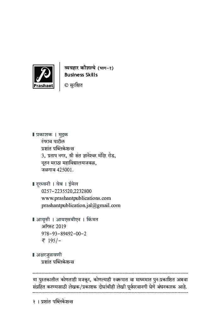 व्यवहार कौशल्ये (भाग-1) - Page 3