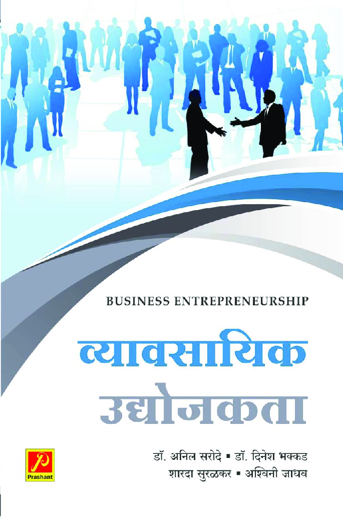 व्यावसायिक उद्योजकता - Page 1