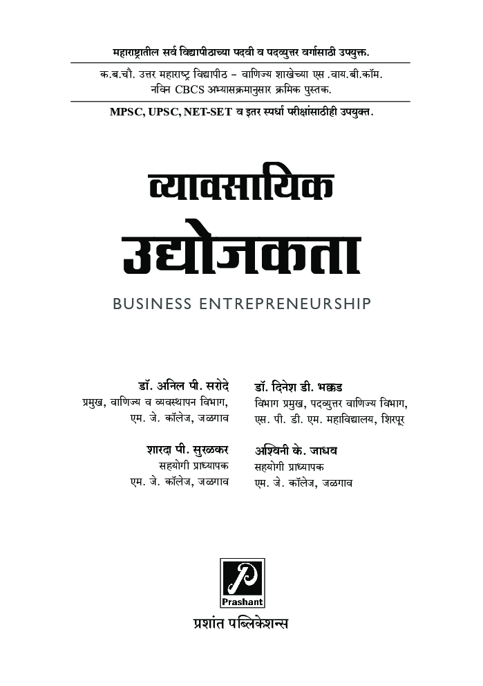 व्यावसायिक उद्योजकता - Page 2