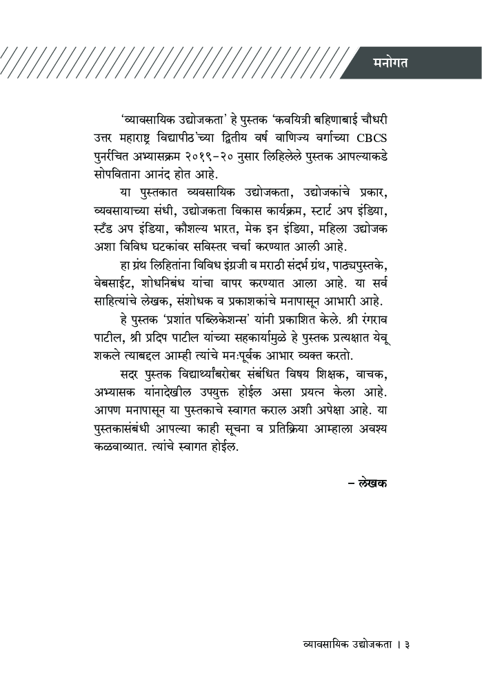 व्यावसायिक उद्योजकता - Page 4