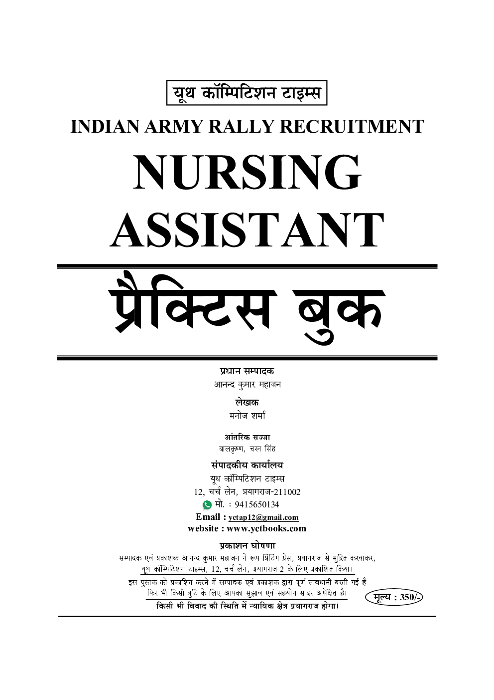 भारतीय थलसेना नर्सिंग सहायक  MER Practice Book - Page 2