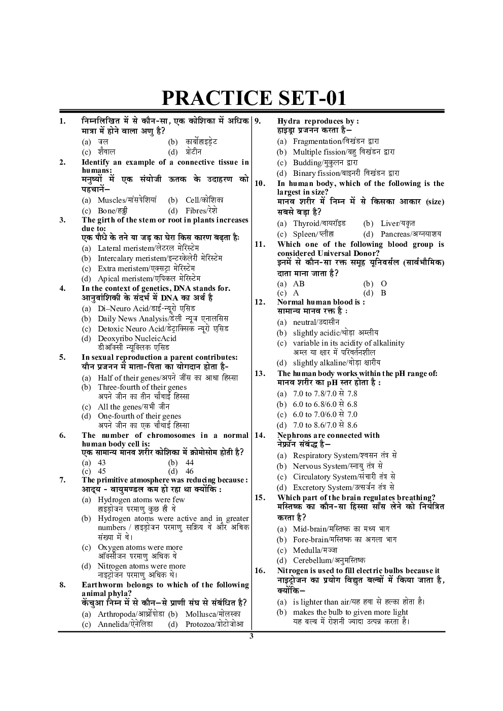 भारतीय थलसेना नर्सिंग सहायक  MER Practice Book - Page 4