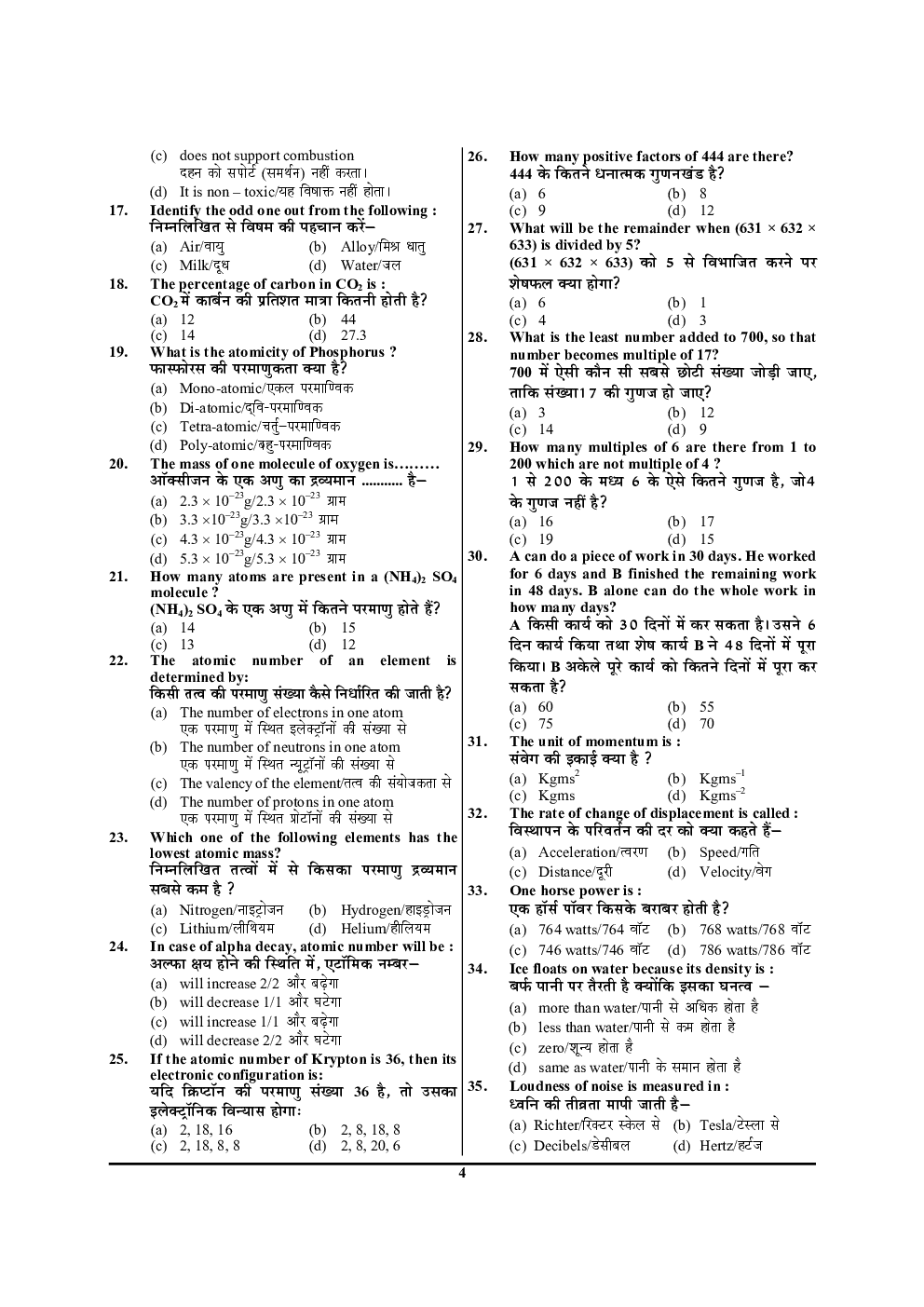 भारतीय थलसेना नर्सिंग सहायक  MER Practice Book - Page 5