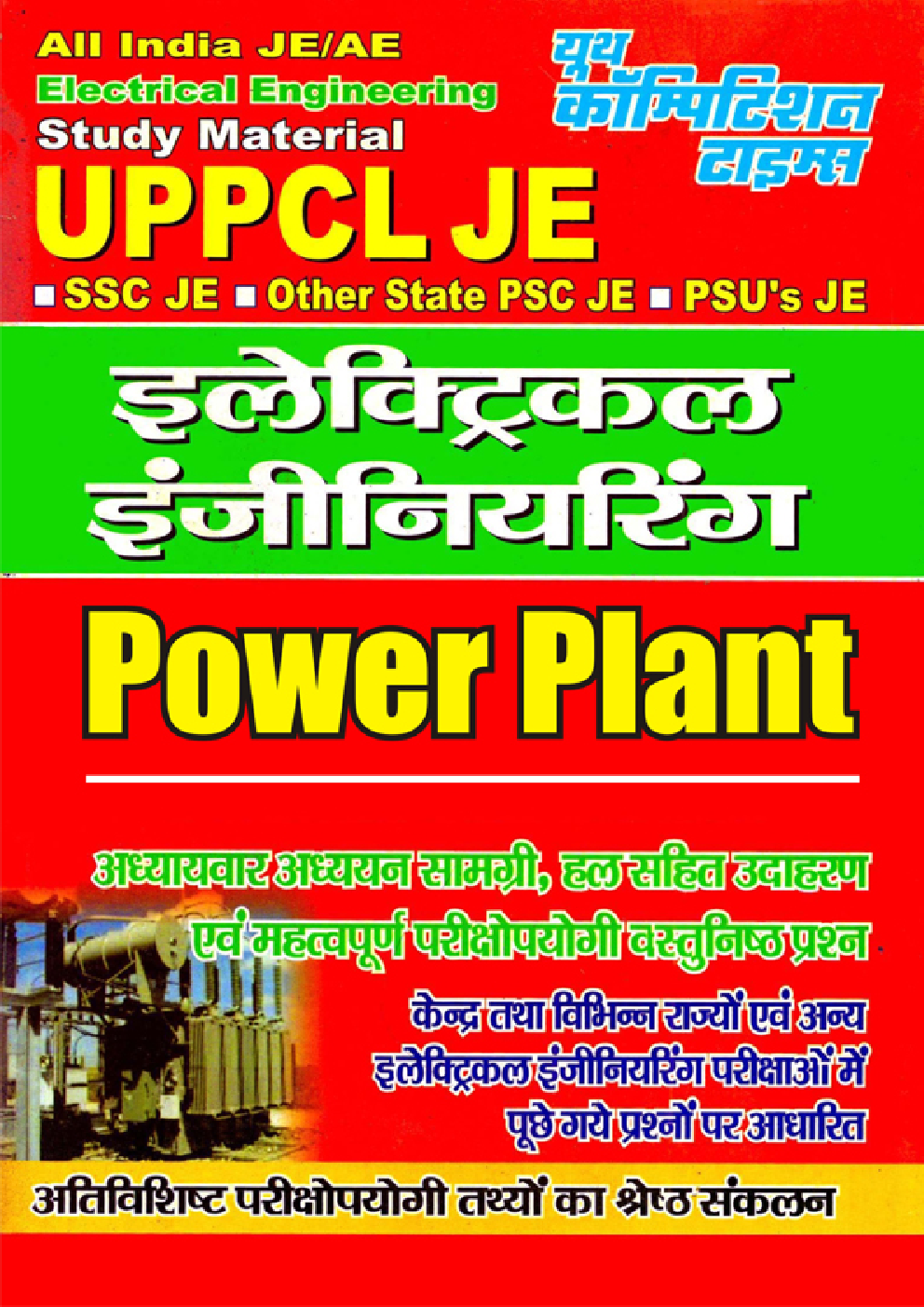 UPPCL JE इलेक्ट्रिकल इंजीनियरिंग Power Plant - Page 1