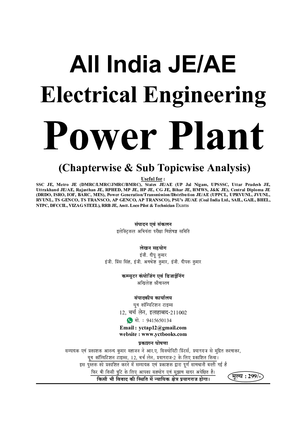 UPPCL JE इलेक्ट्रिकल इंजीनियरिंग Power Plant - Page 2